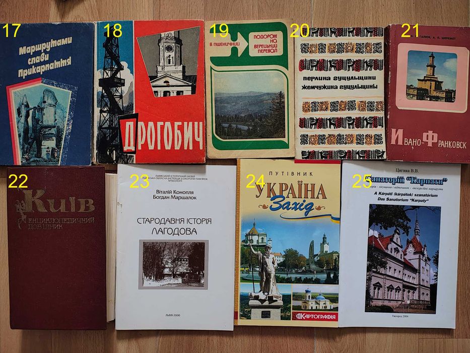 книга/книги/географія/Україна/місто/село/путівник/заповідники/2