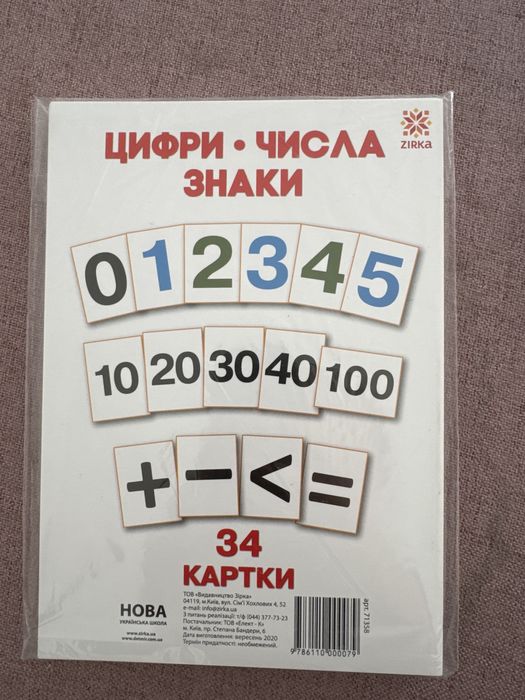 Навчальні картки Числа знаки цифри математика
