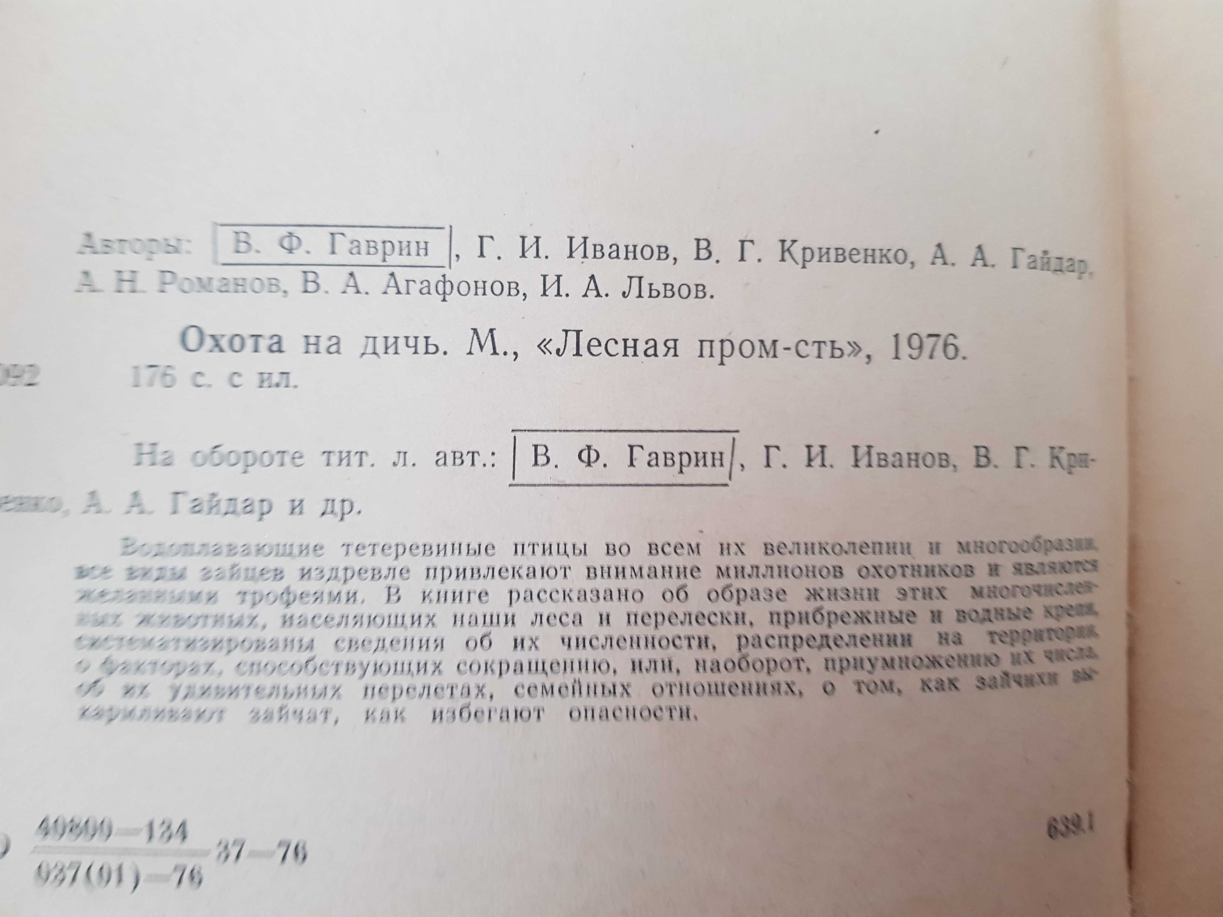Книги Охота, Аквариум