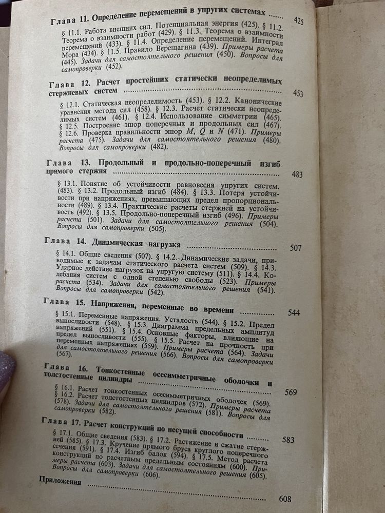 Сопротивление материалов