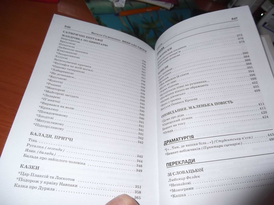 Василь Симоненко. Вибрані твори