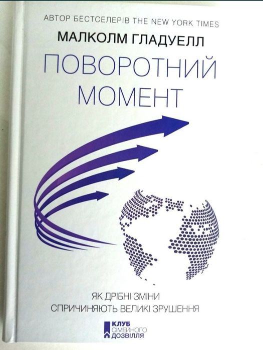 Книга Поворотный момент