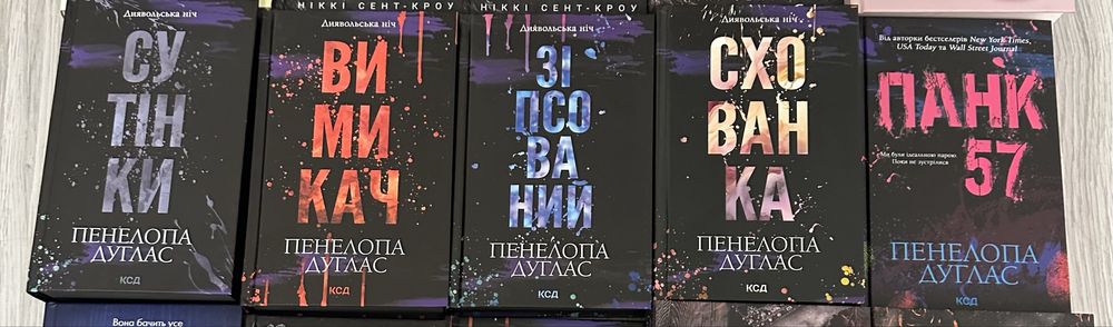 Продам комплект книг!!! Цикл диявольська ніч
