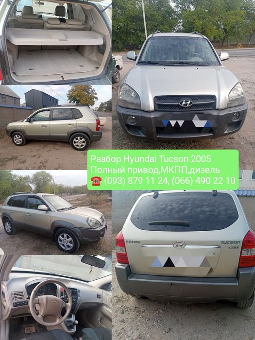 Разбор Hyundai Tucson 2005- 2010г,разборка хюндай туксон хендай,хундай