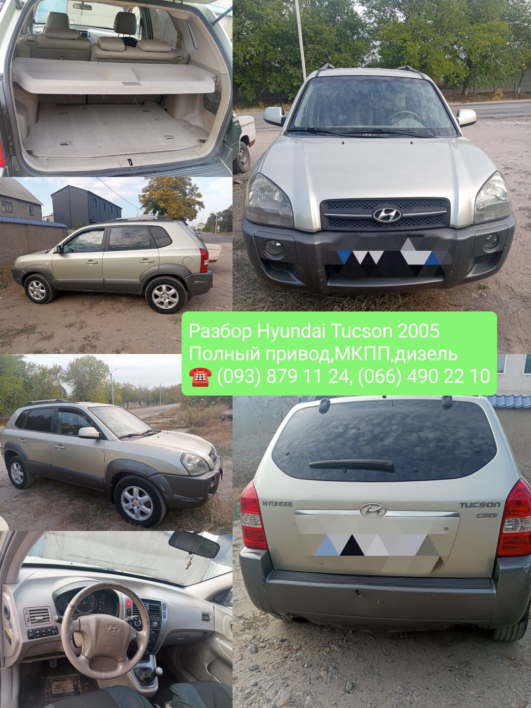 Разбор Hyundai Tucson 2005 2007 разборка хюндай туксон хендай,хундай