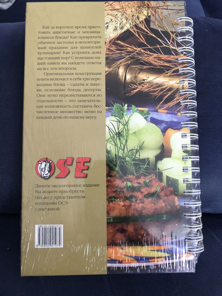 Книга кулінарних рецептів НОВА в упаковці