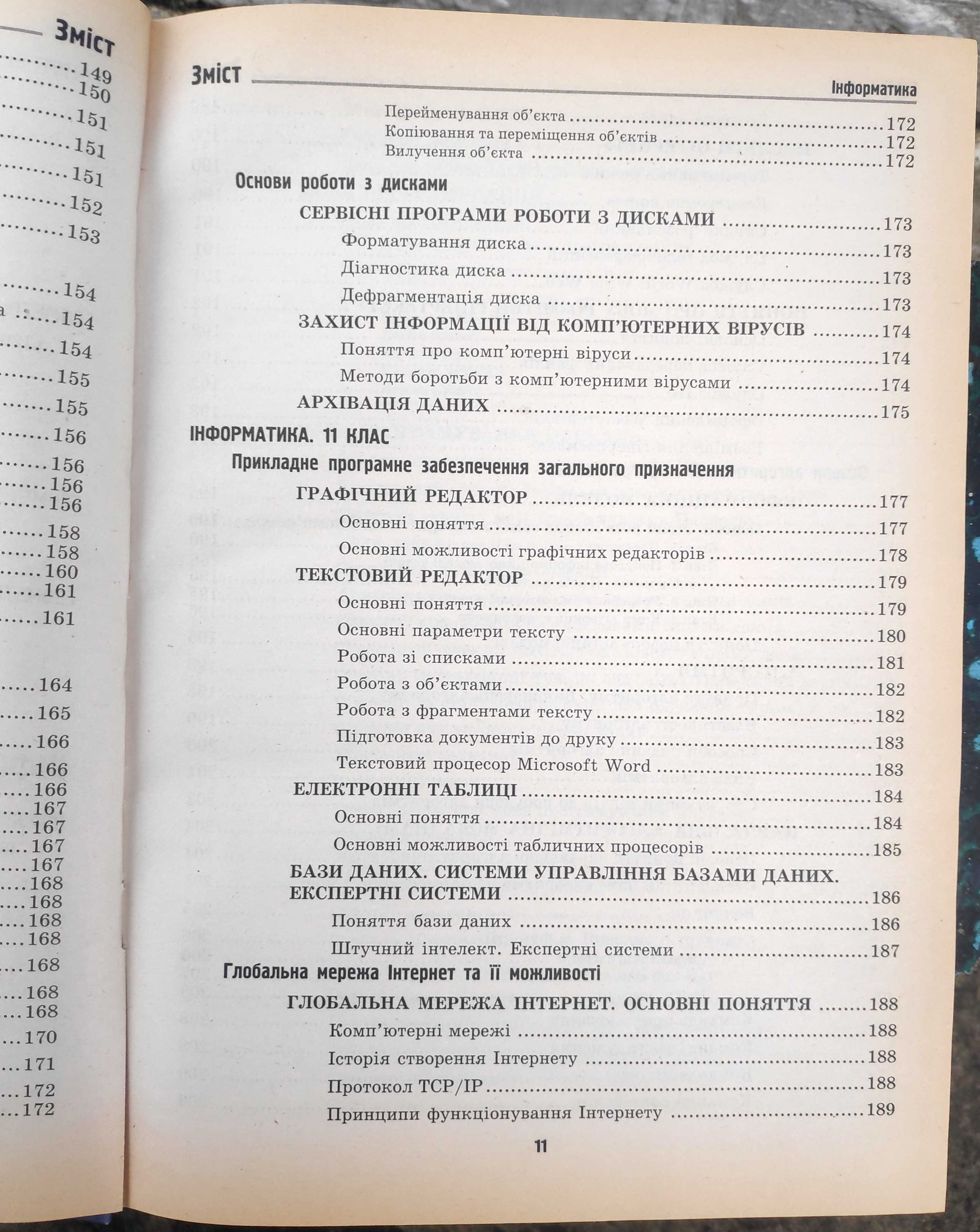 "Великий довідник школяра". 5 - 11 класи.