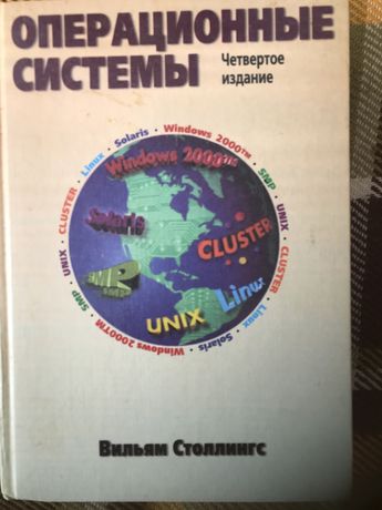 Книга для студентов «операционные  системы»