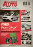 Livro Técnico Ford Focus C-MAX
