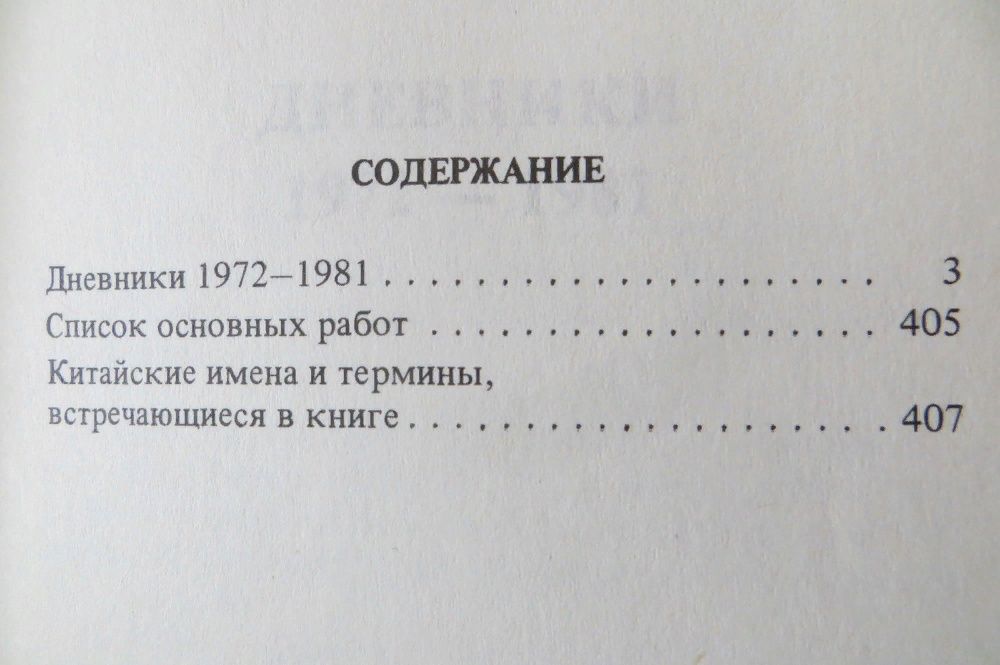 Рубин В. Дневники. Письма.Том 2. Библиотека Алия. Синология, Израиль