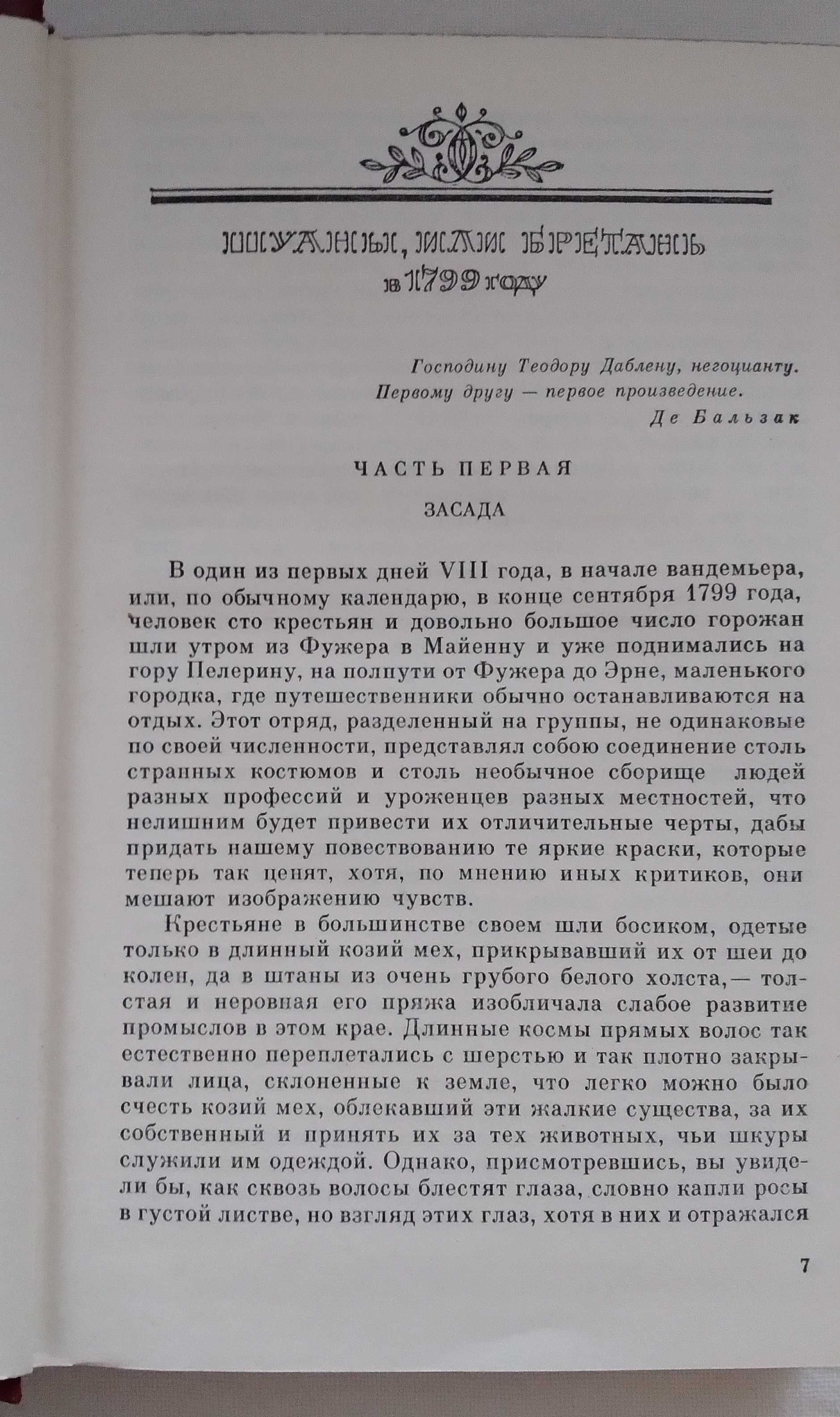 Оноре де Бальзак. Собрание сочинений в 10 томах