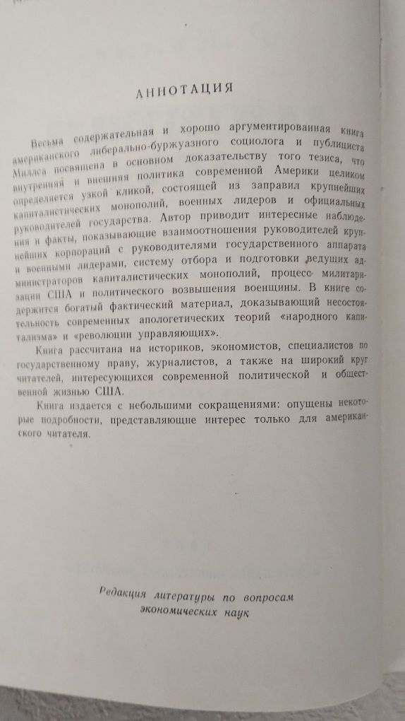 Р.Миллс  Властвующая элита    Аристотель  Афинская полития