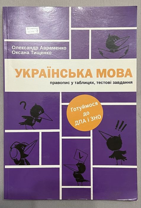 Украінська мова Авраменко