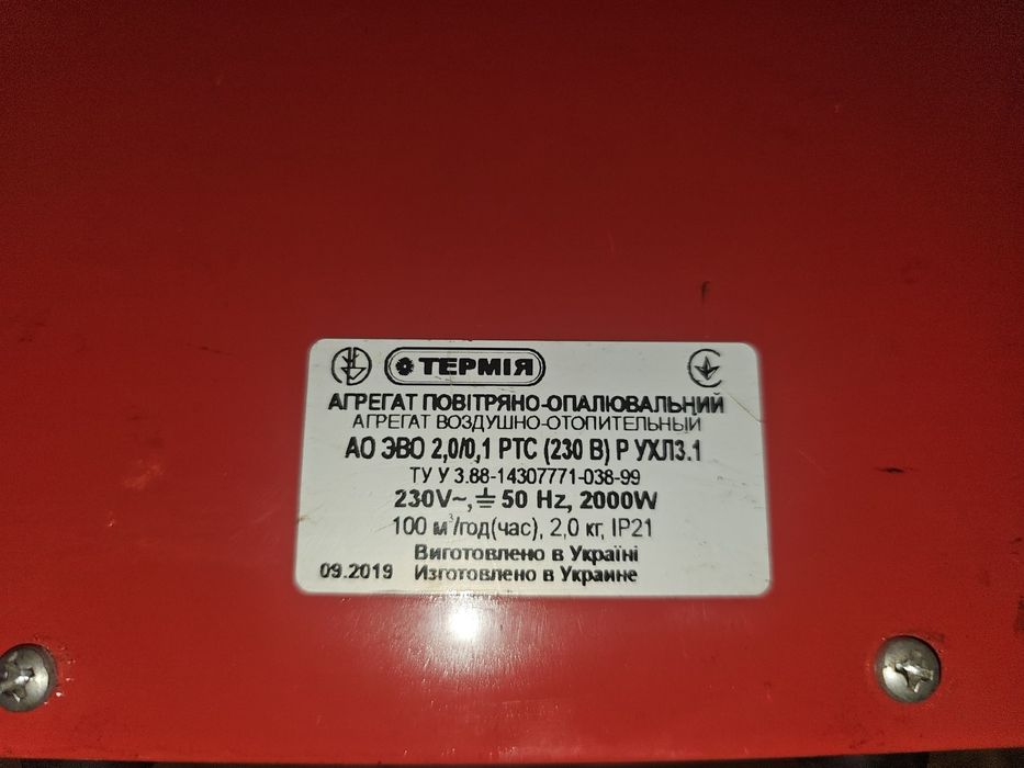 Є кількість! Електричний тепловентилятор Термія (Колорифер дуйка)