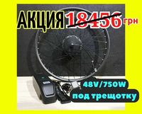 Электровелонабор E-Crosser задний трещотка 48V/750W колесо 26 и 29