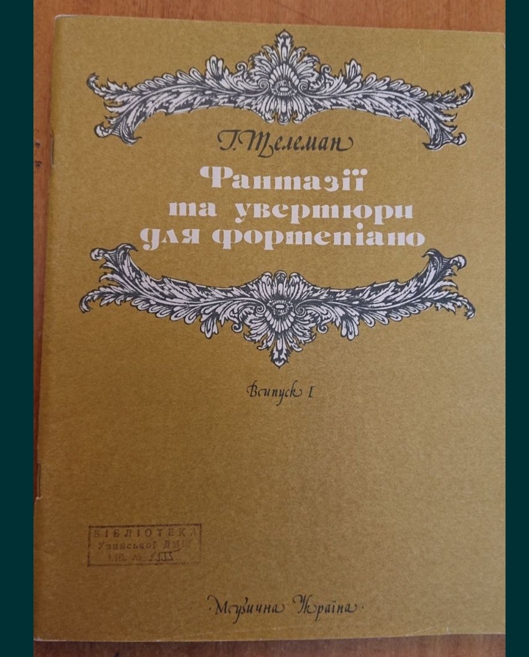 Г. Телеман
Фантазії та увертюри для фортепіано
Збірка нова
Зміст на фо
