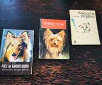Yorkshire Terrier i w gratisie 2 książeczki o pieskach