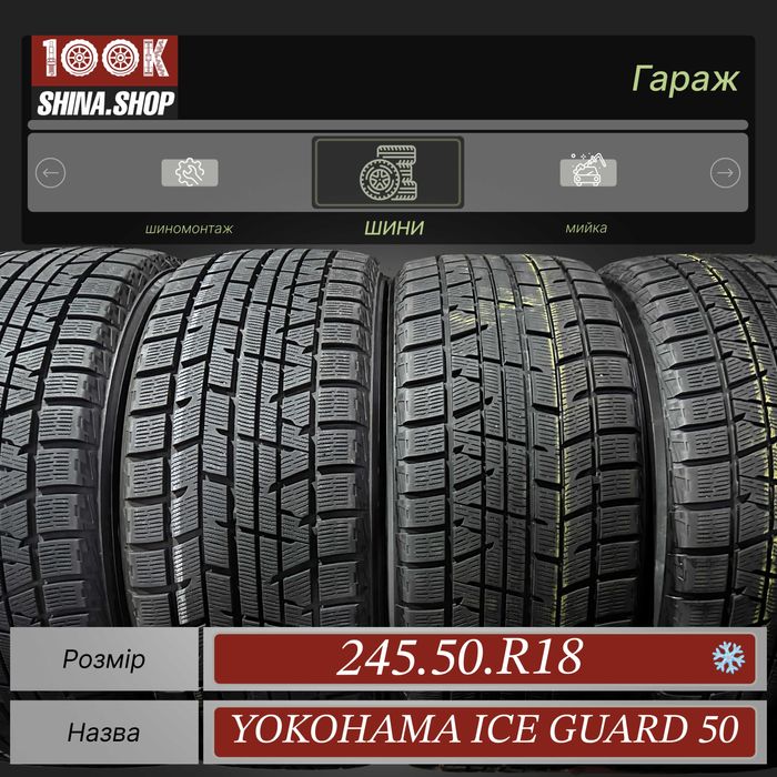 Шины БУ 245 50 R 18 Yokohama Ice Guard 50 Резина зима Япония