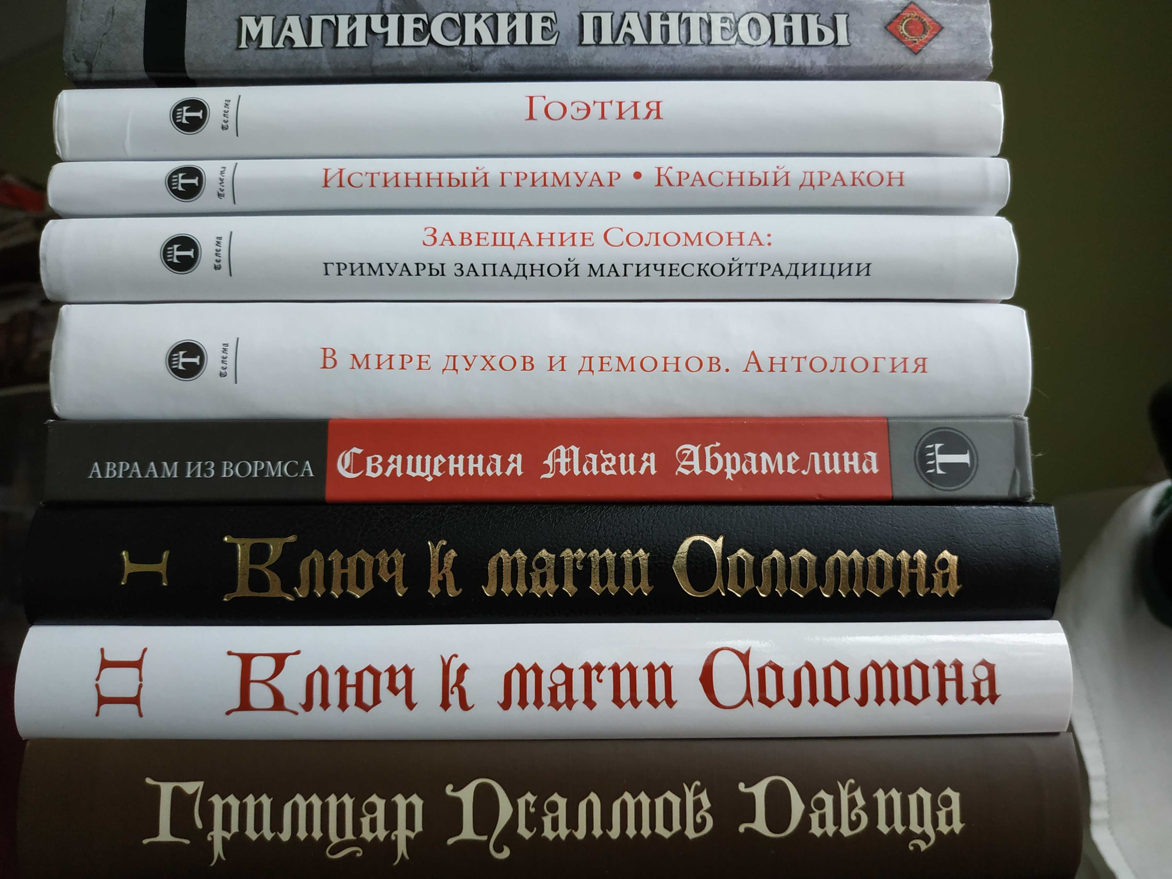 Религия.История.Магия.Философия.Хрстианство.Гоэтия.Каббала.Алхимия.