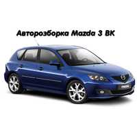 Авторозборка Є все до  Mazda 3 BK 2003-2009