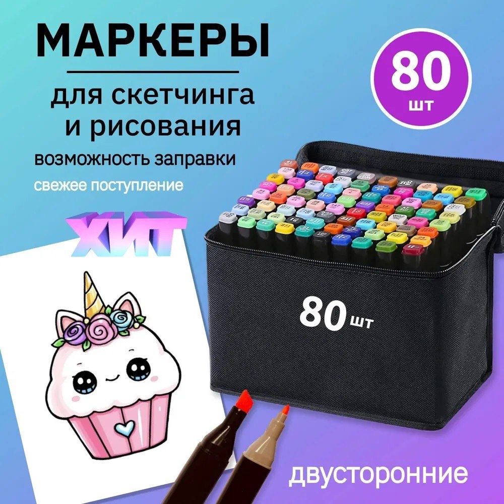 Набір маркерів для малювання Touch 80 шт двосторонні фломастери