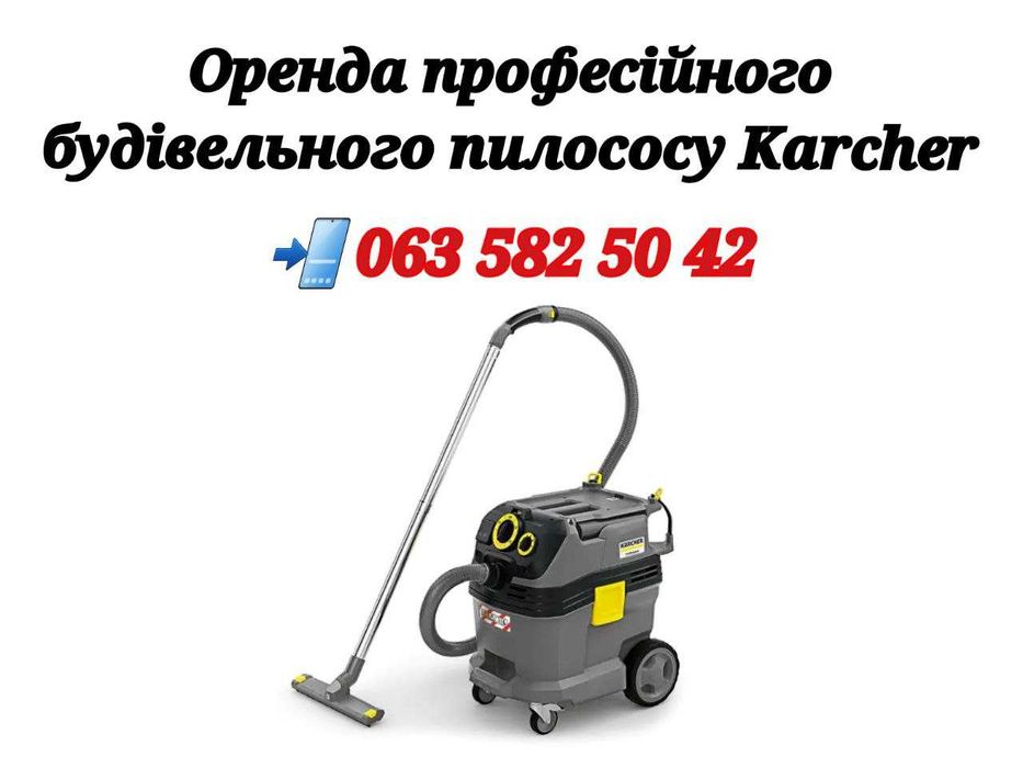 Оренда професійного будівельного пилососу Karcher Вінниця Керхер
