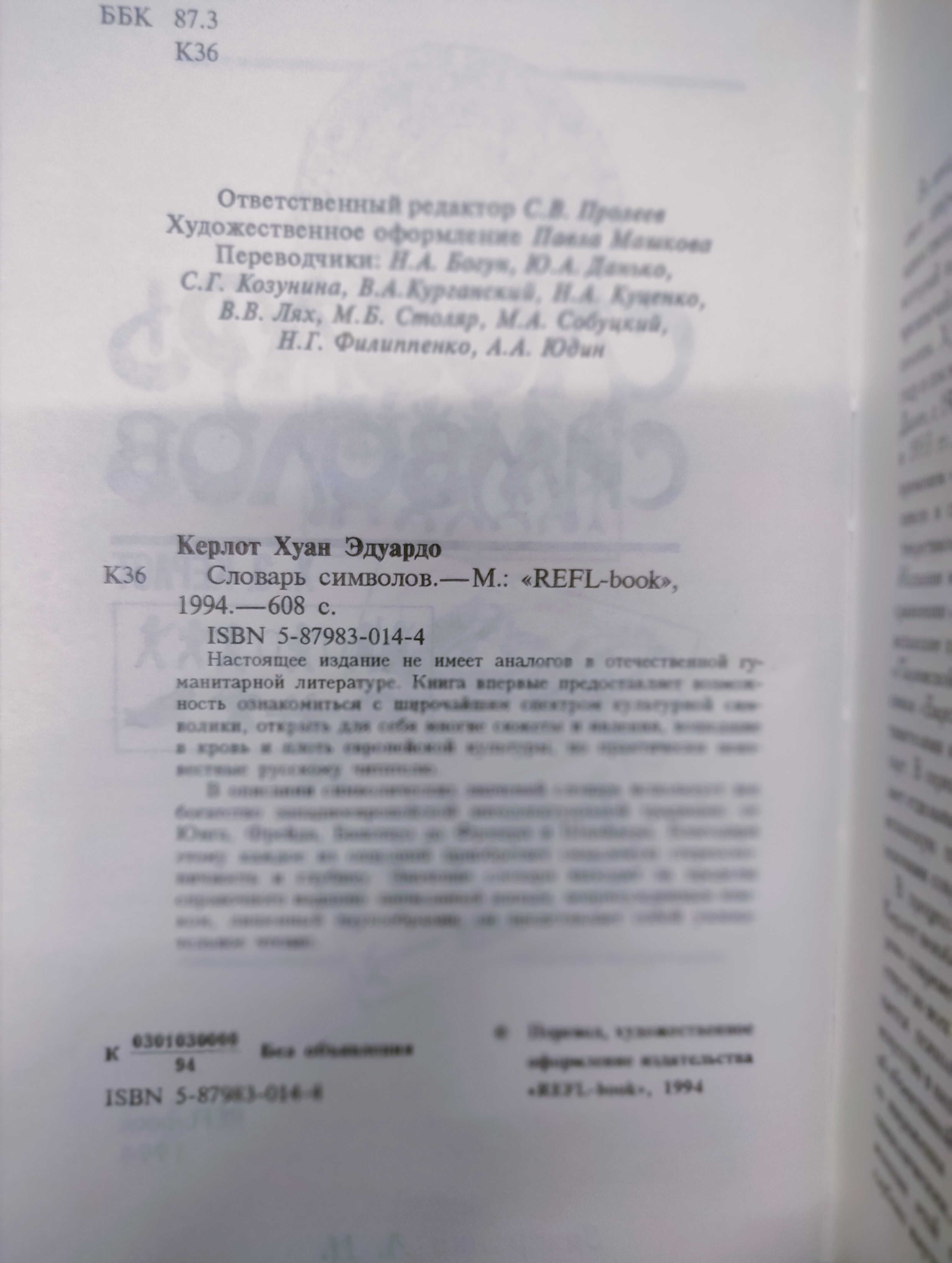 Бургон. Свет Египта. Керлот Хуан Эдуардо. Словарь символов