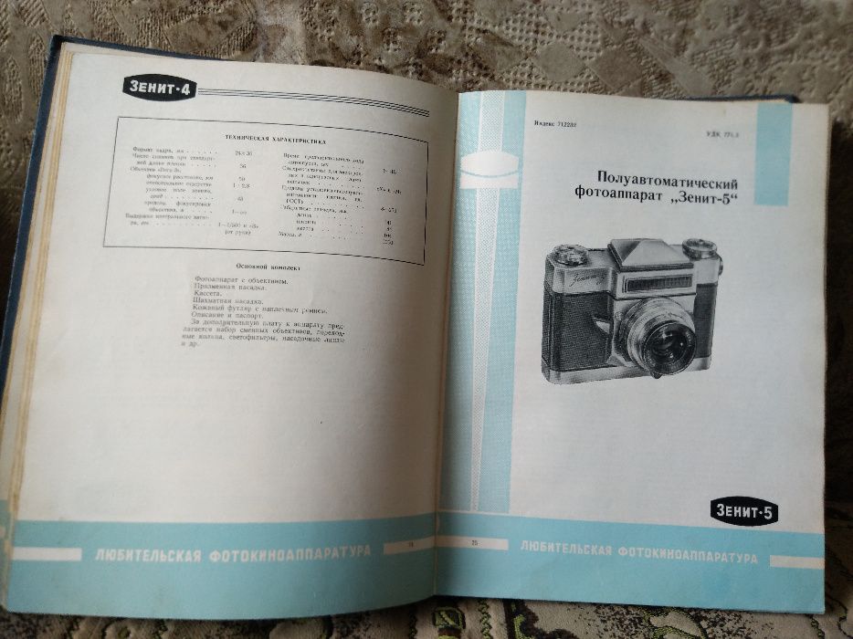 Любительская фотокиноаппаратура. Фотоаппараты. Каталог, 1969