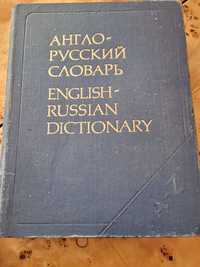 Англо- русский словарь В.К. Мюллер 1990г