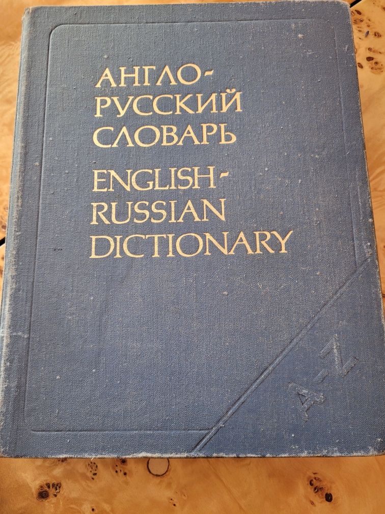 Англо- русский словарь В.К. Мюллер 1990г
