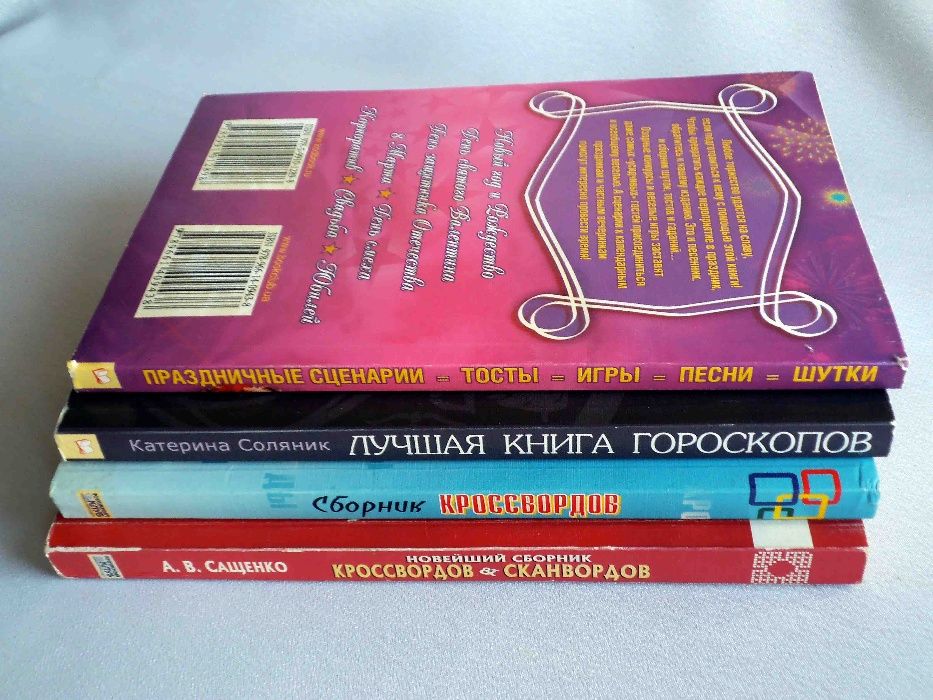 книги кроссворды (2 шт.)