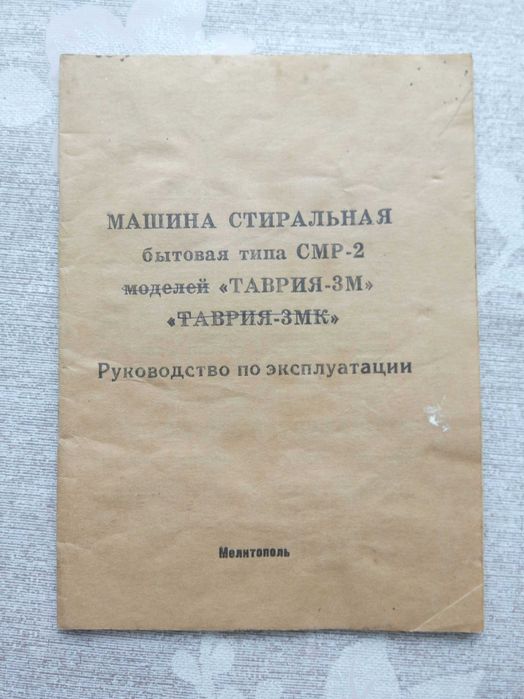 Пральна машина ссср нова