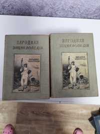 Продам антикварные книги энциклопедии