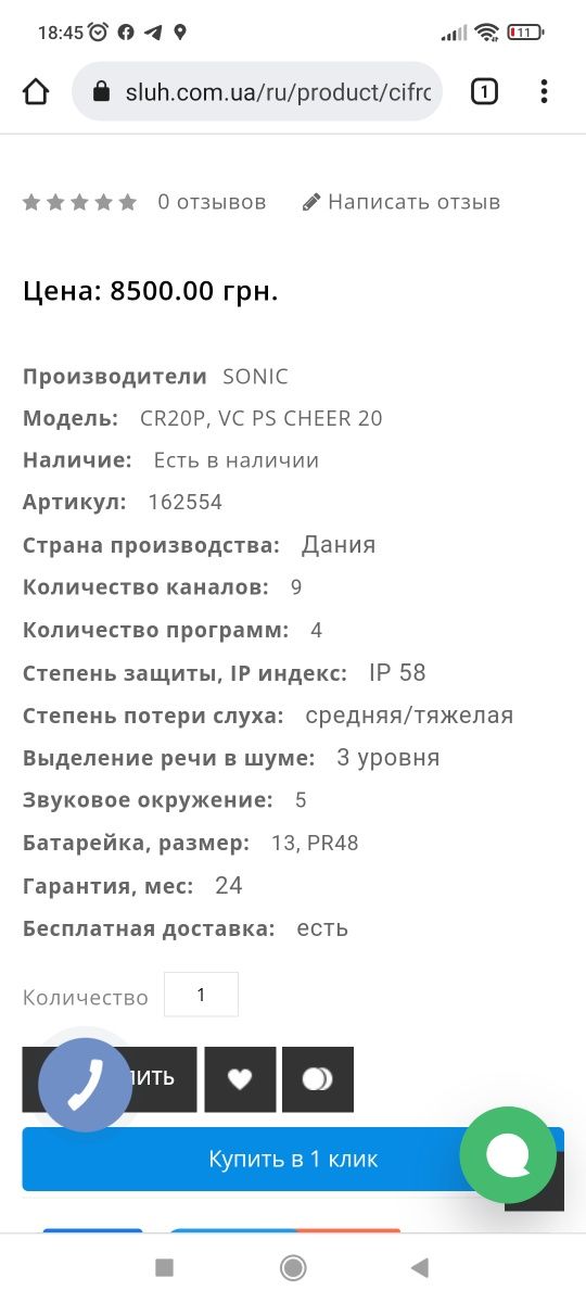 Слуховой аппарат sonic cr20 p