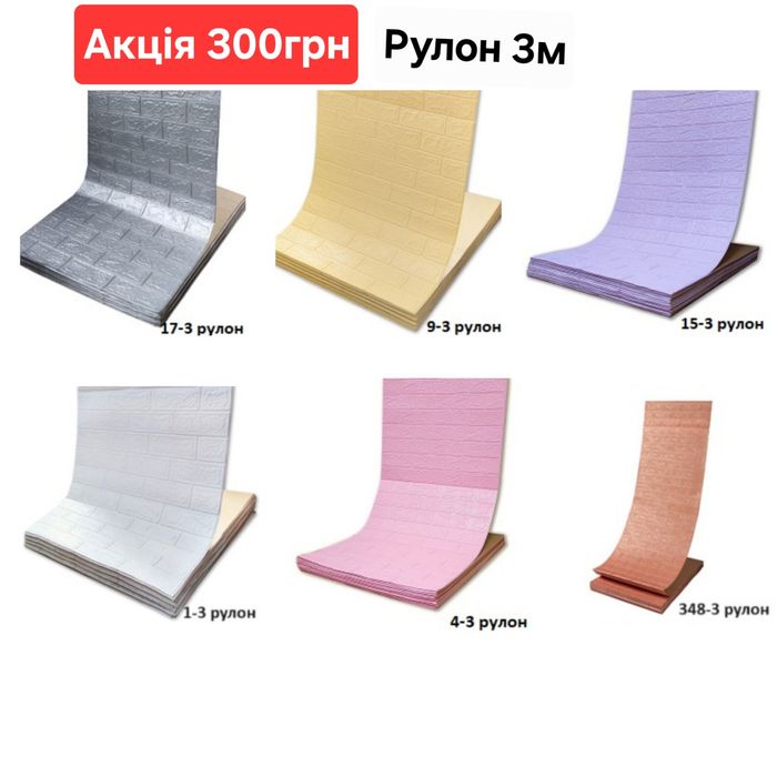 Самоклеючі 3Д панелі