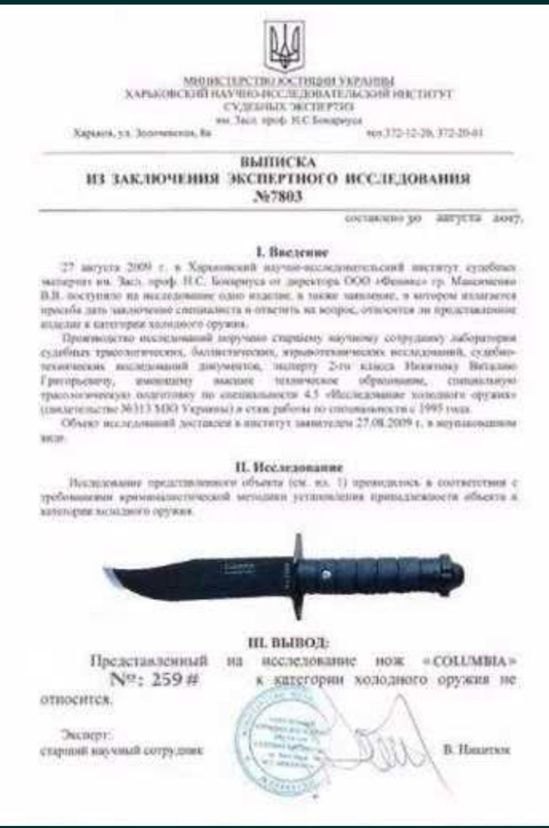 Продам нож ручной работы  Командор