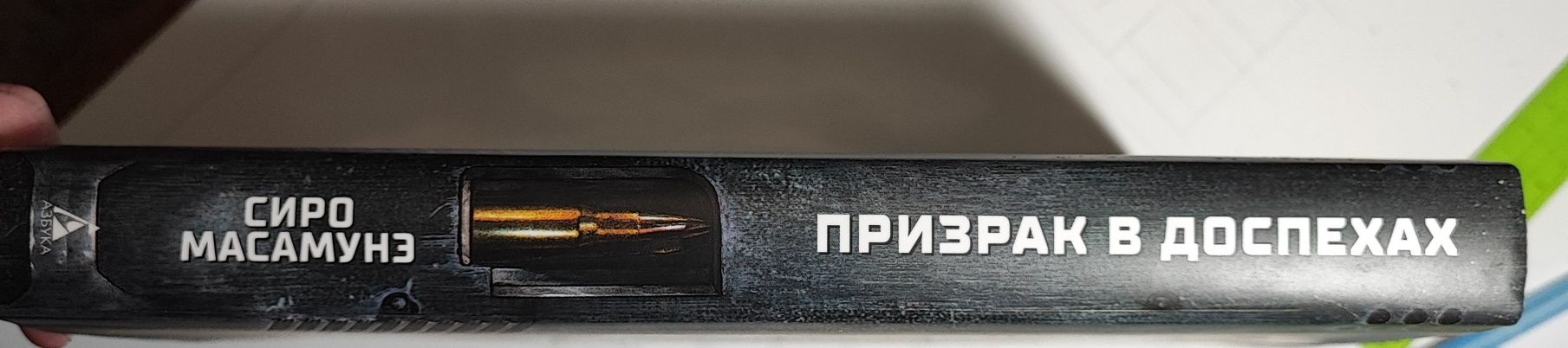 Манга Призрак в доспехах
