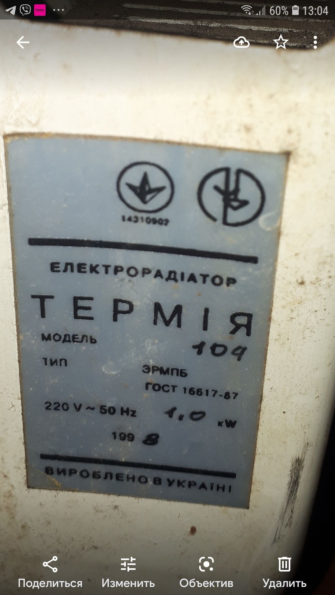 Масляний обігрівач (електрорадіатор) Термія 1 кВт (7 секцій)