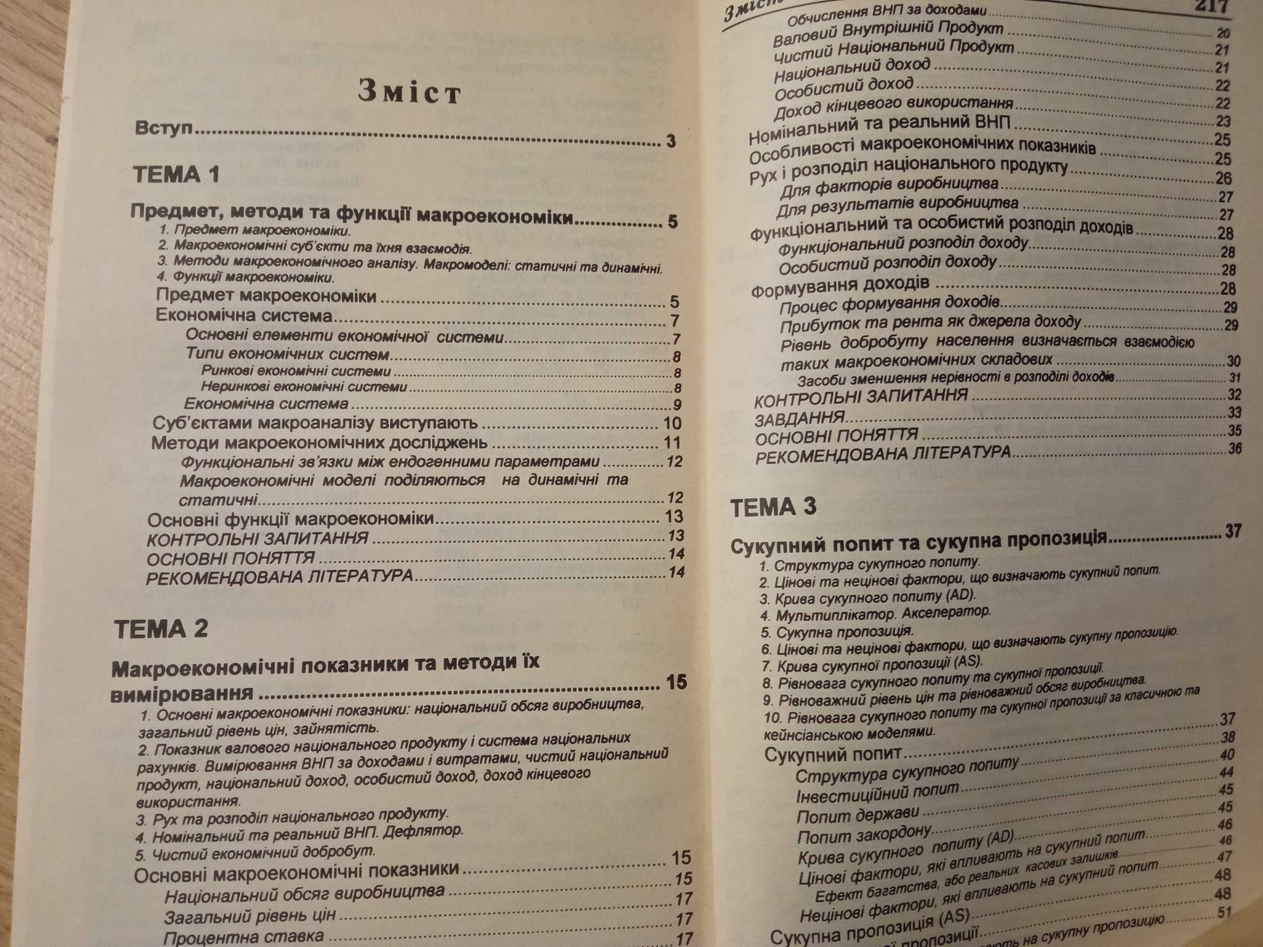 Книга "Економіка"В.Д.Базилевич, Л.О.Баластрик.