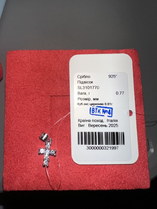 Срібний хрестик