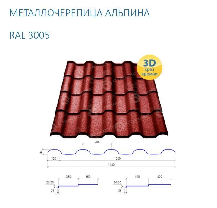 Металлочерепица, металочерепиця ,профнастил, стальбрус, євроштакет