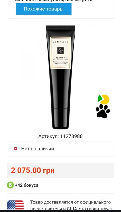 Оригінал Jo Malone London Lip conditioner 
Бальзам для губ Jo MaloБал