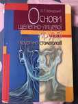 Основи щелепно лицевої хірургії. Бернадський