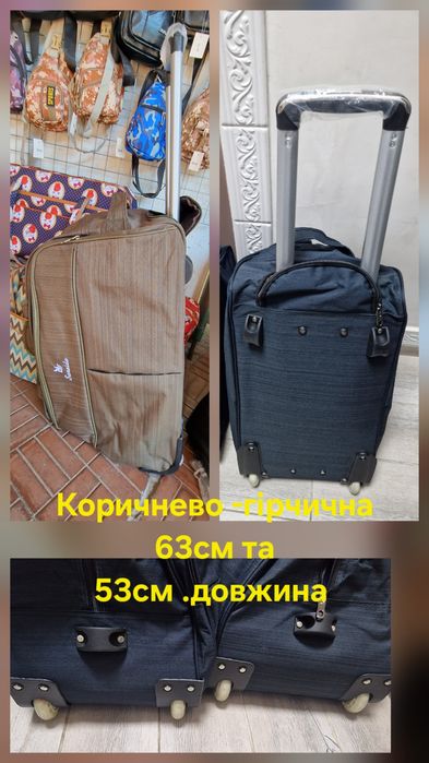 Сумки на колесах