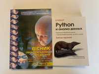 Вісник проблем біології та медицини / Python и анализ данных 3 издание