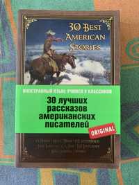 Книга англійською: 30 кращих американських історій