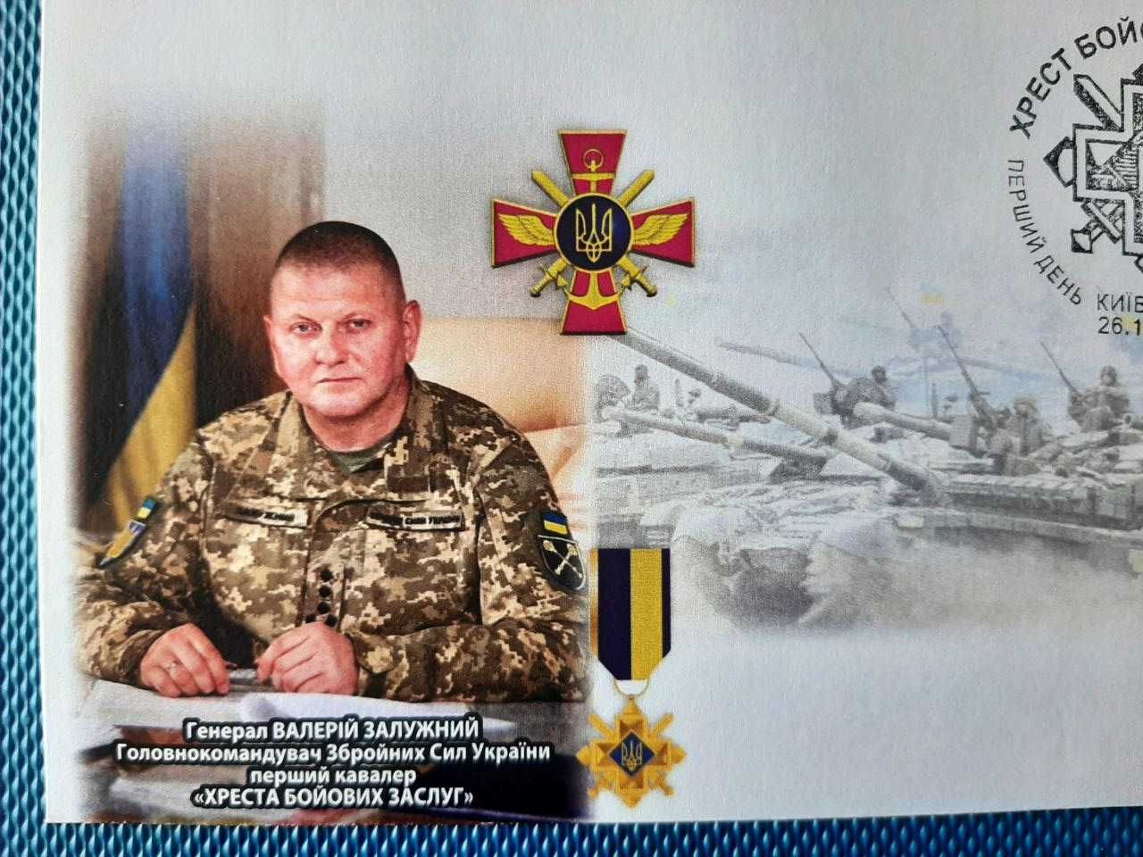 Конверт "Генерал Валерій Залужний", з маркою "Хрест бойових заслуг"