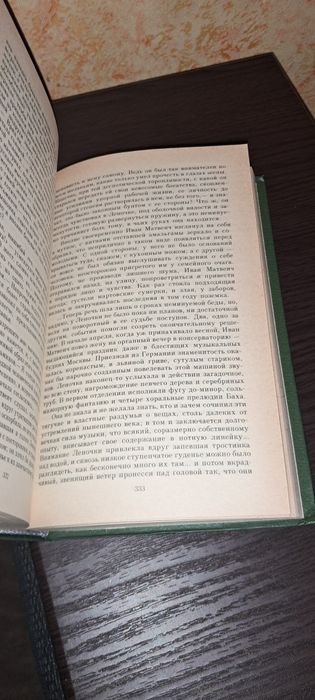 Русский лес. Леонов Леонид