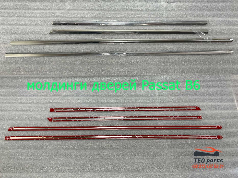 Молдинг, накладка хром дверей та бампера VW Passat B6, B7, B8 Європа