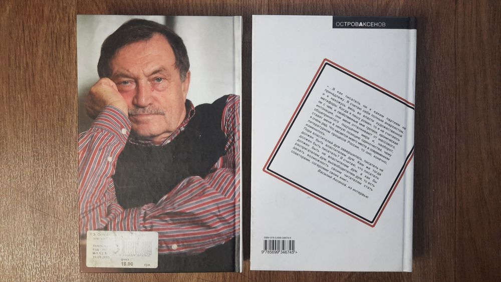 Комплект 6 книг Василий Аксенов + Юрий Поляков *